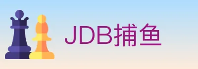 JDB捕鱼 logo